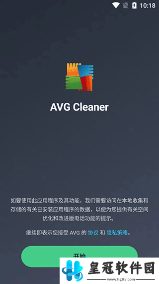 AVG Cleaner最新版